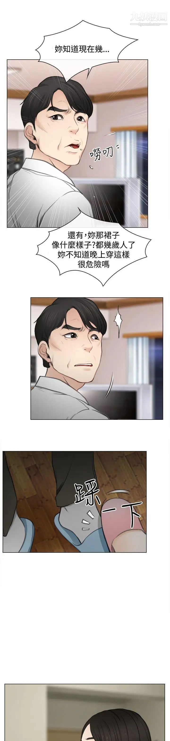 猜不透的心第1话