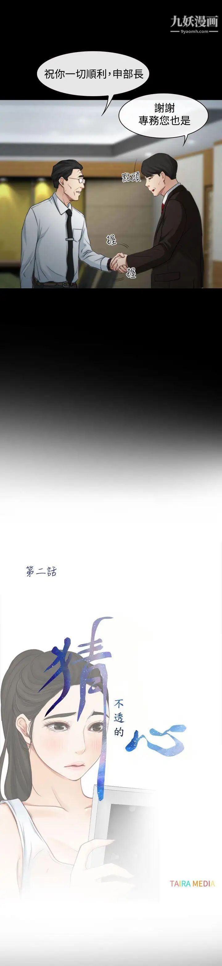 猜不透的心第2话