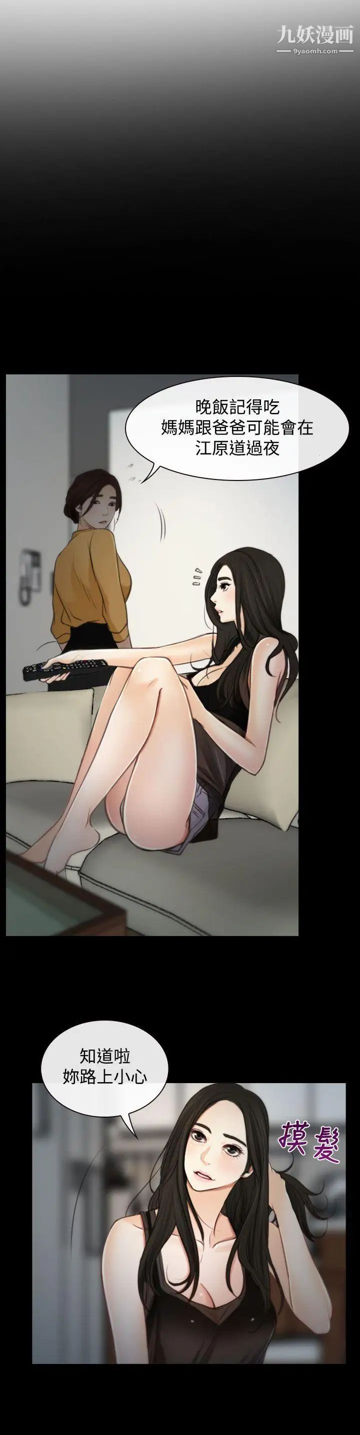 猜不透的心第2话