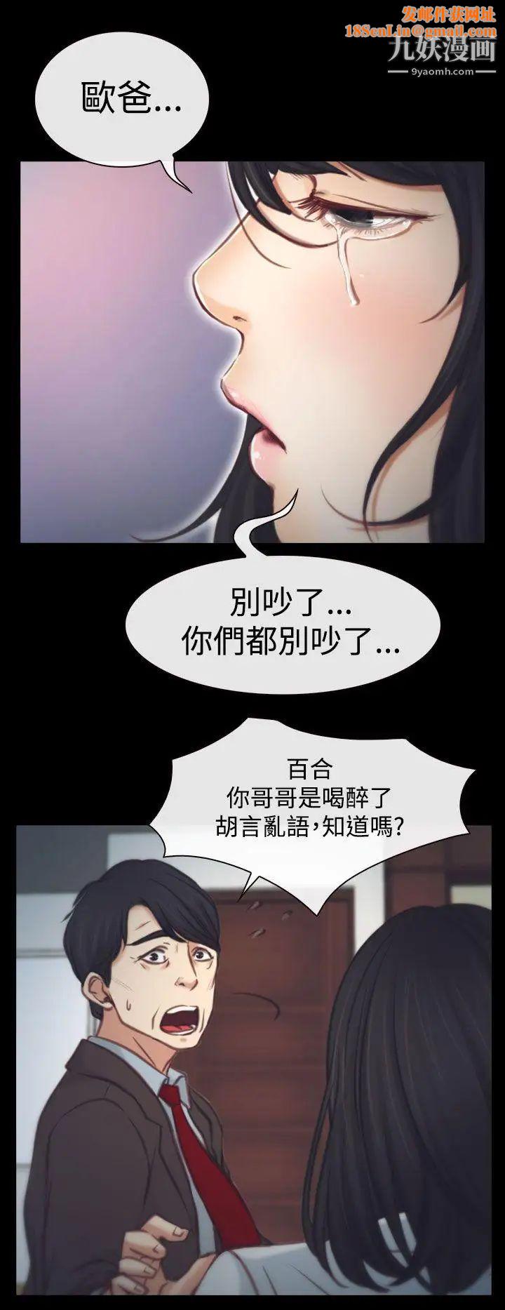 猜不透的心第2话