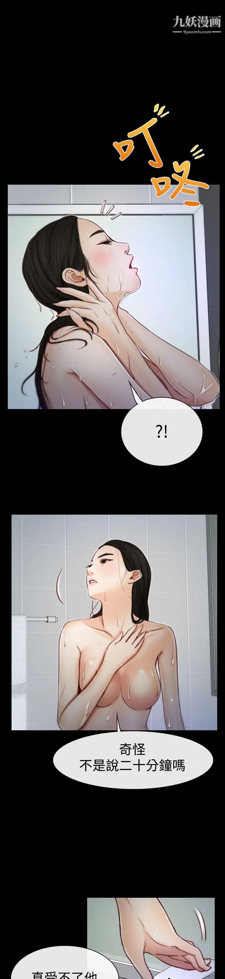 猜不透的心第2话