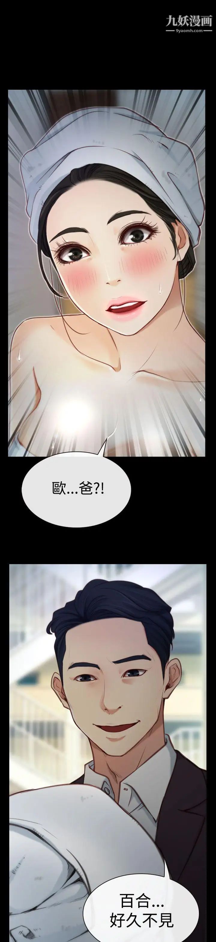 猜不透的心第3话