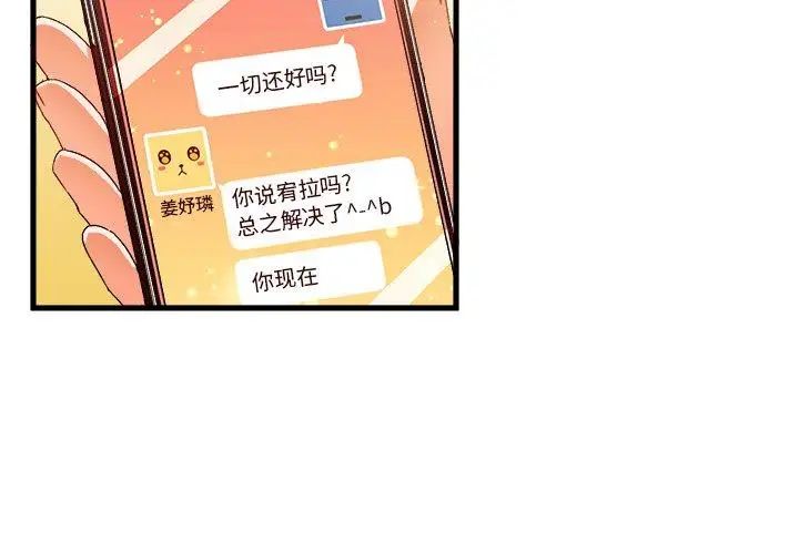 绘写你我的纯真第14话