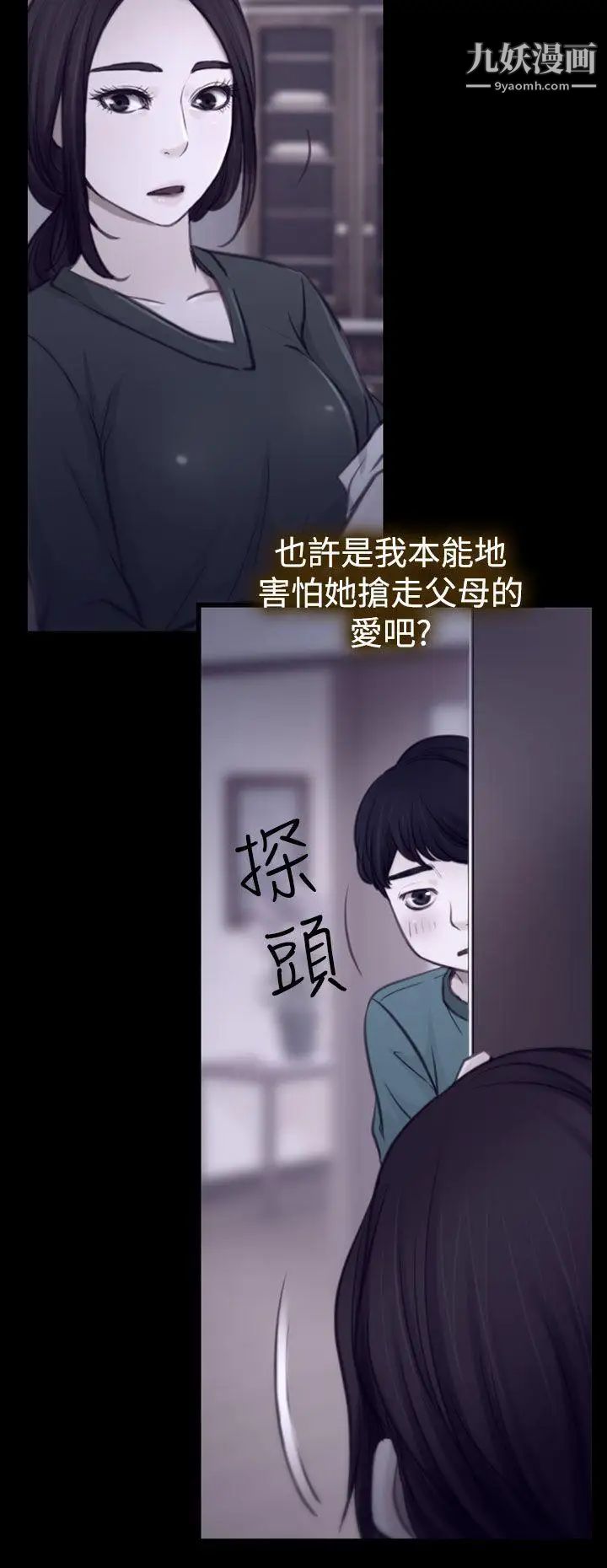 猜不透的心第3话