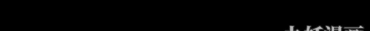 猜不透的心第4话