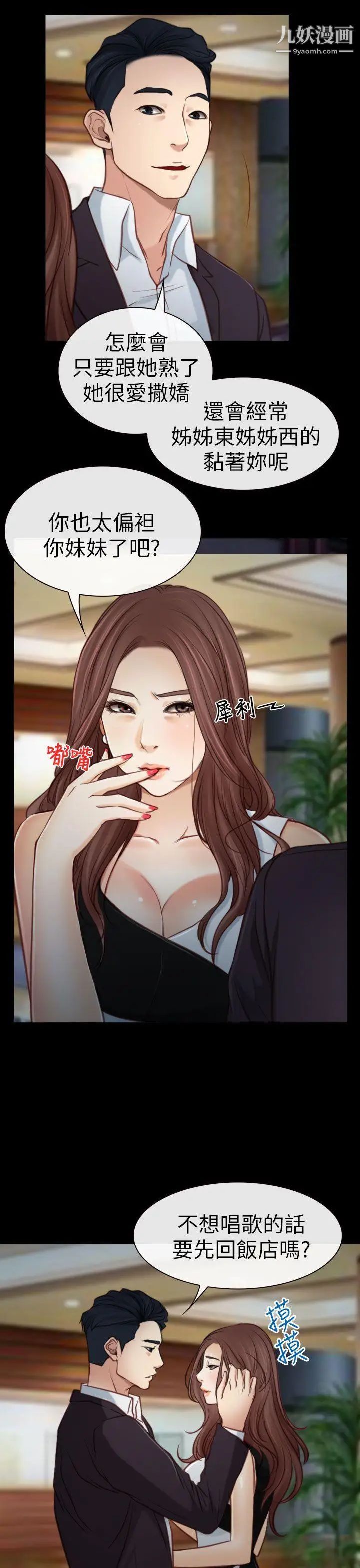 猜不透的心第4话