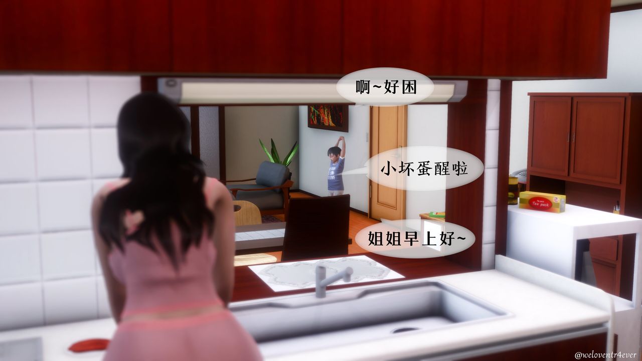 [3D]我的美腿女友和她的內向表弟第08話