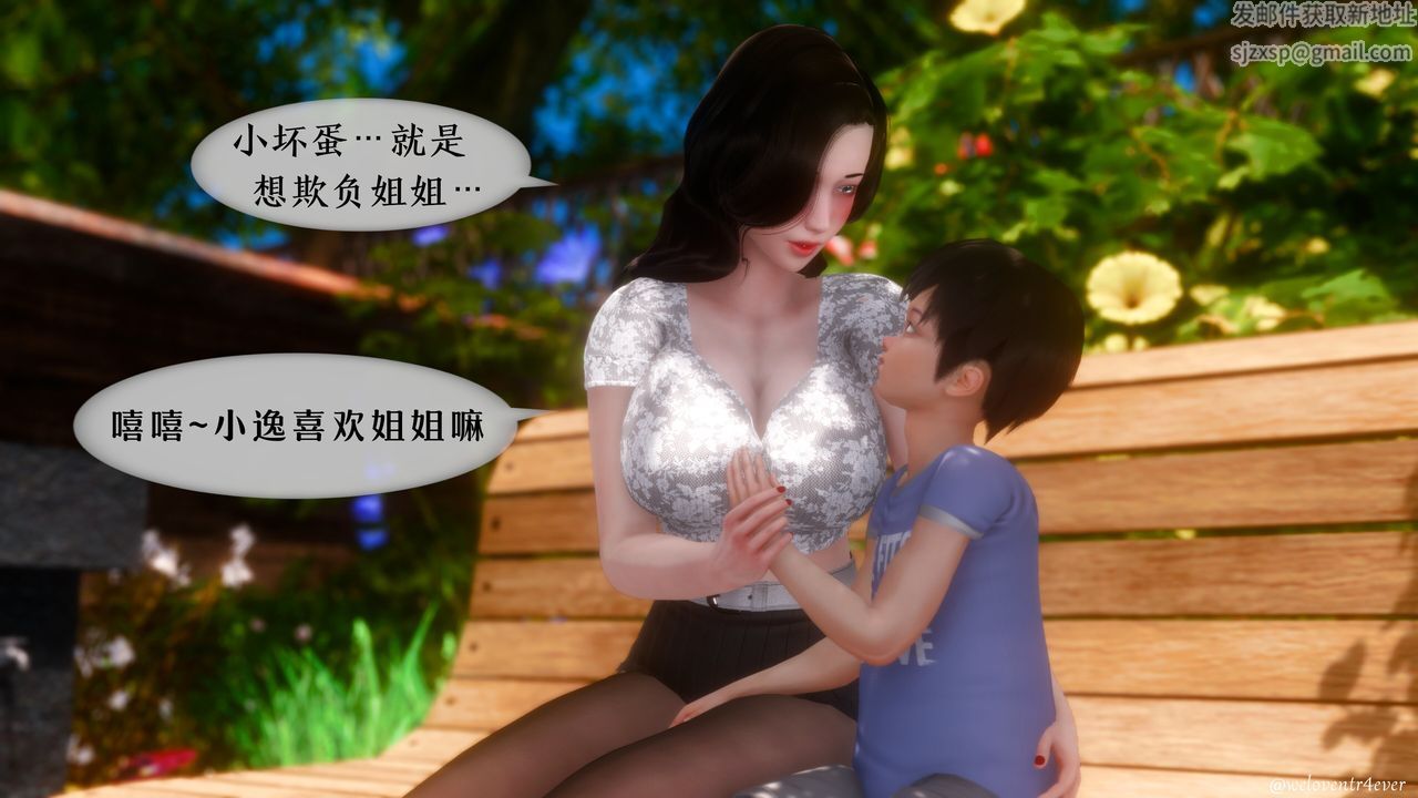 [3D]我的美腿女友和她的内向表弟第09话