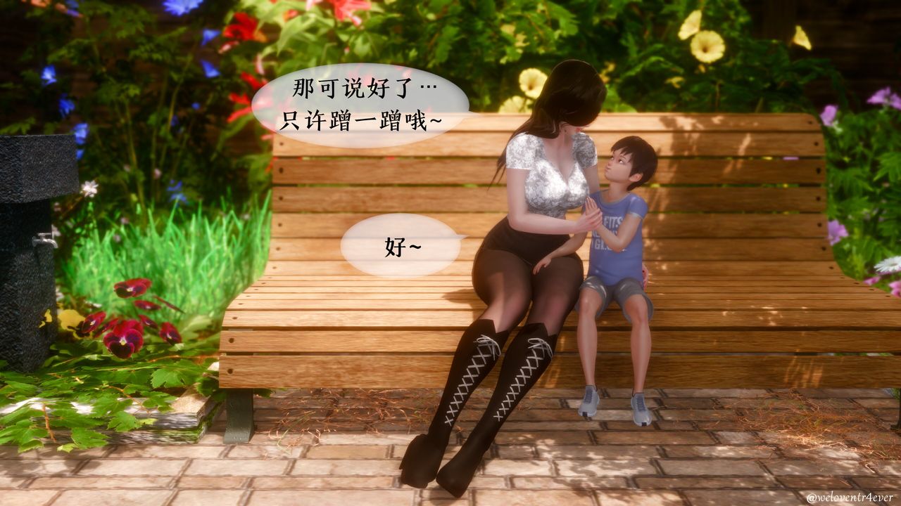 [3D]我的美腿女友和她的内向表弟第09话