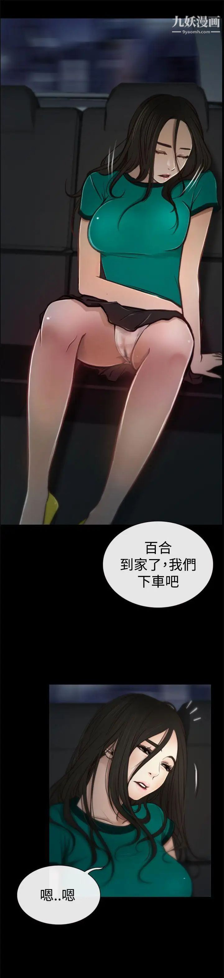 猜不透的心第5话