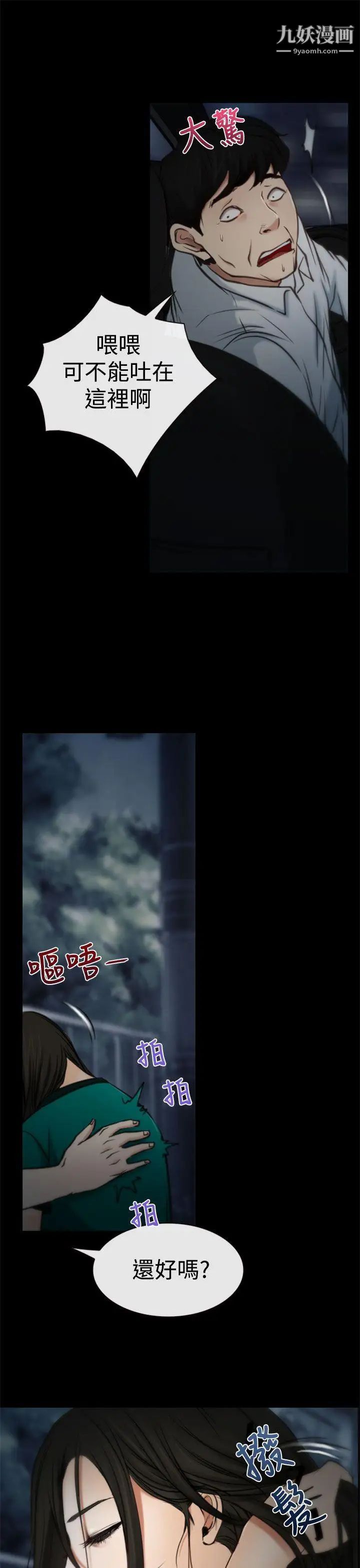 猜不透的心第5话