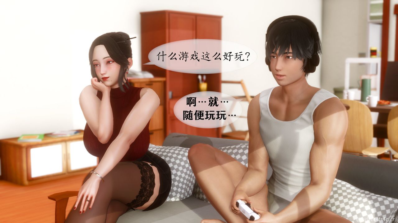 [3D]我的美腿女友和她的内向表弟第09话