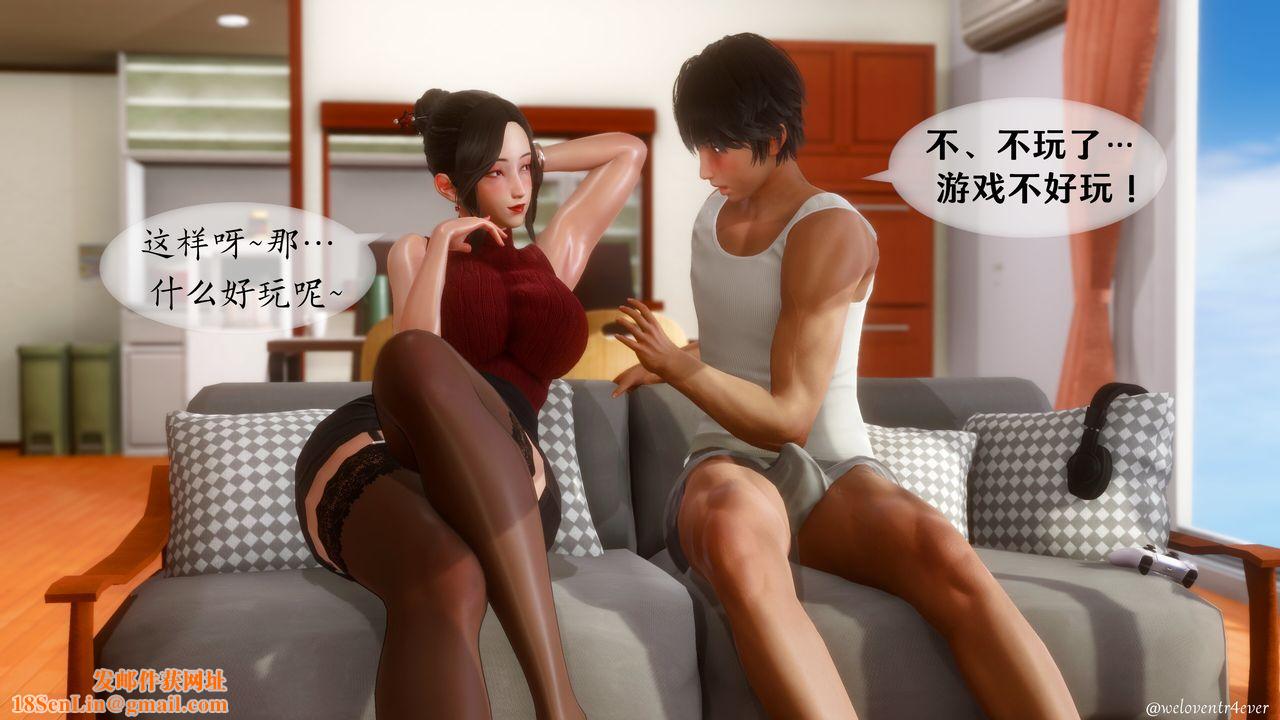 [3D]我的美腿女友和她的内向表弟第09话