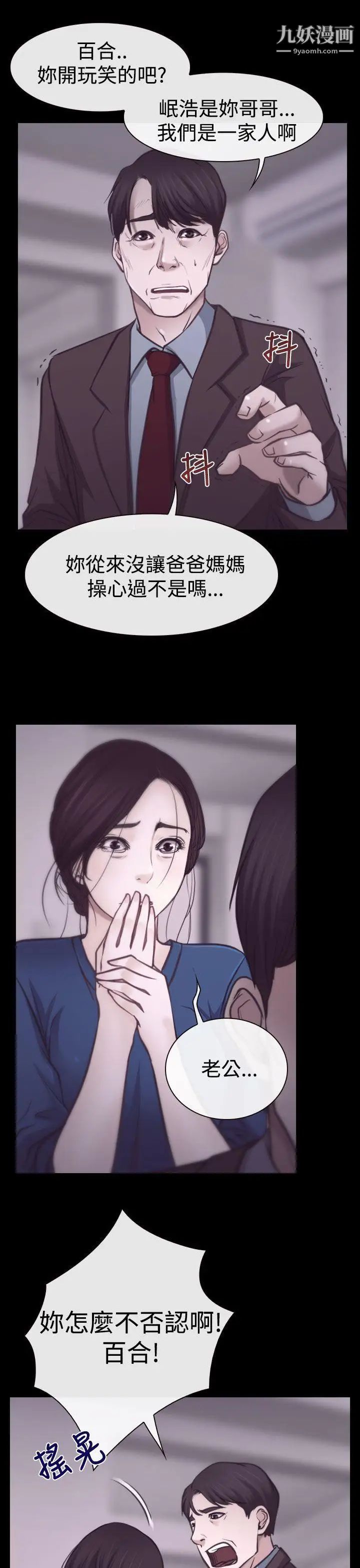 猜不透的心第7话