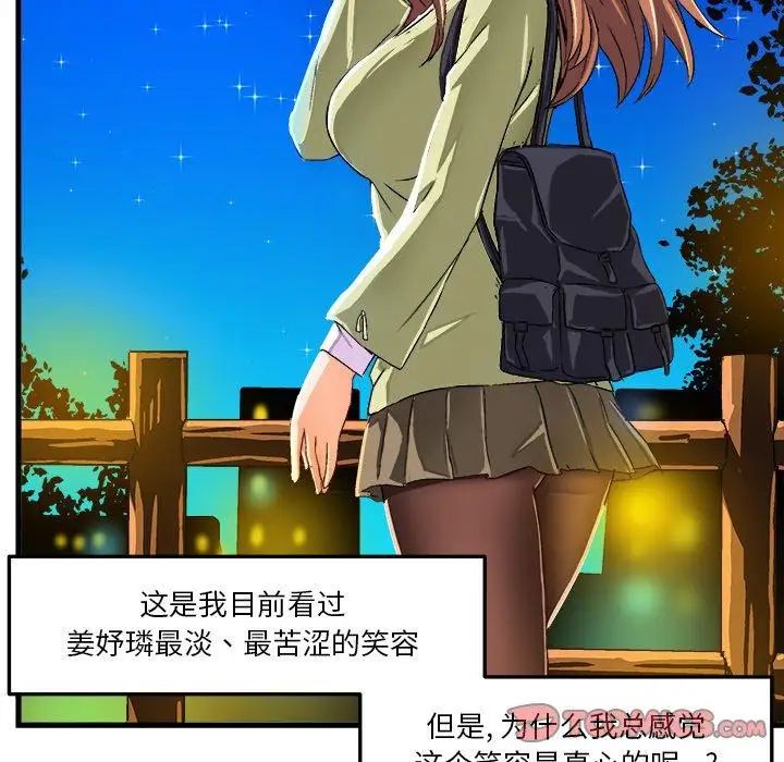 绘写你我的纯真第16话