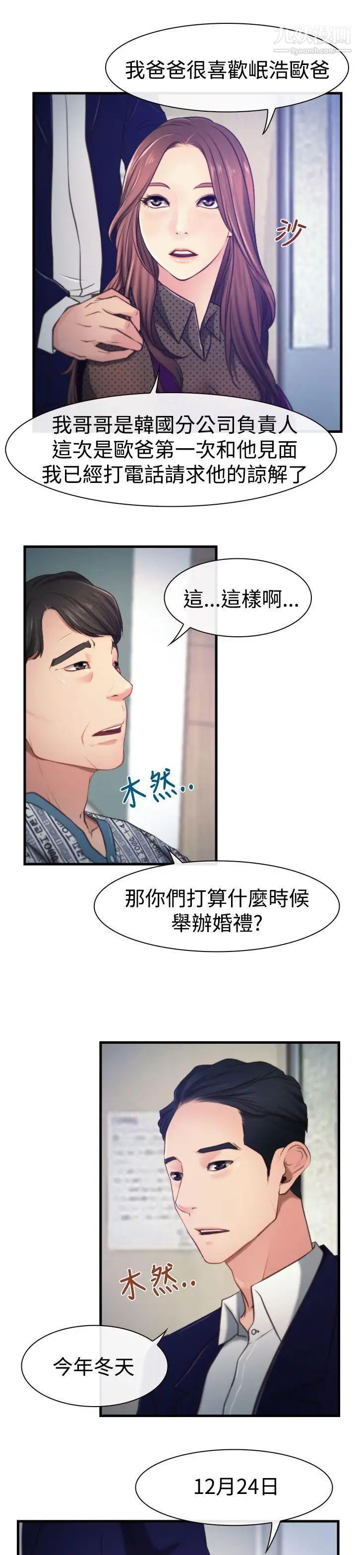 猜不透的心第9话
