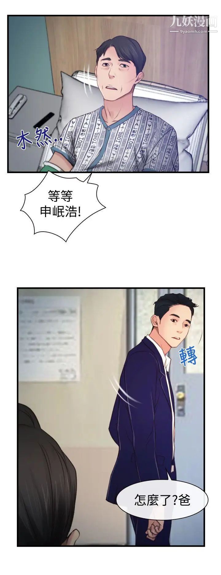 猜不透的心第9话