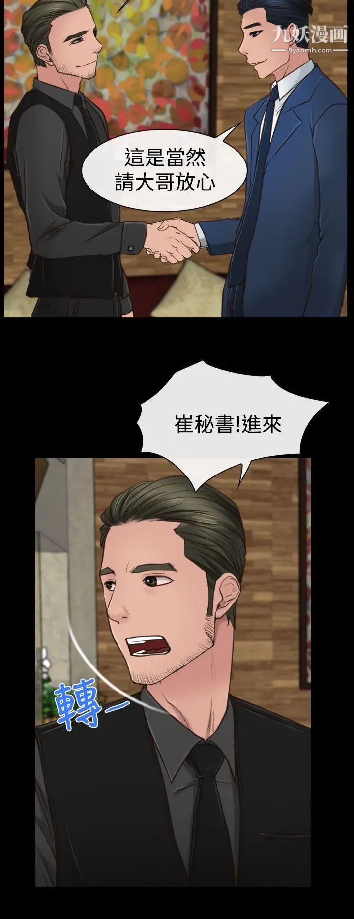 猜不透的心第10话