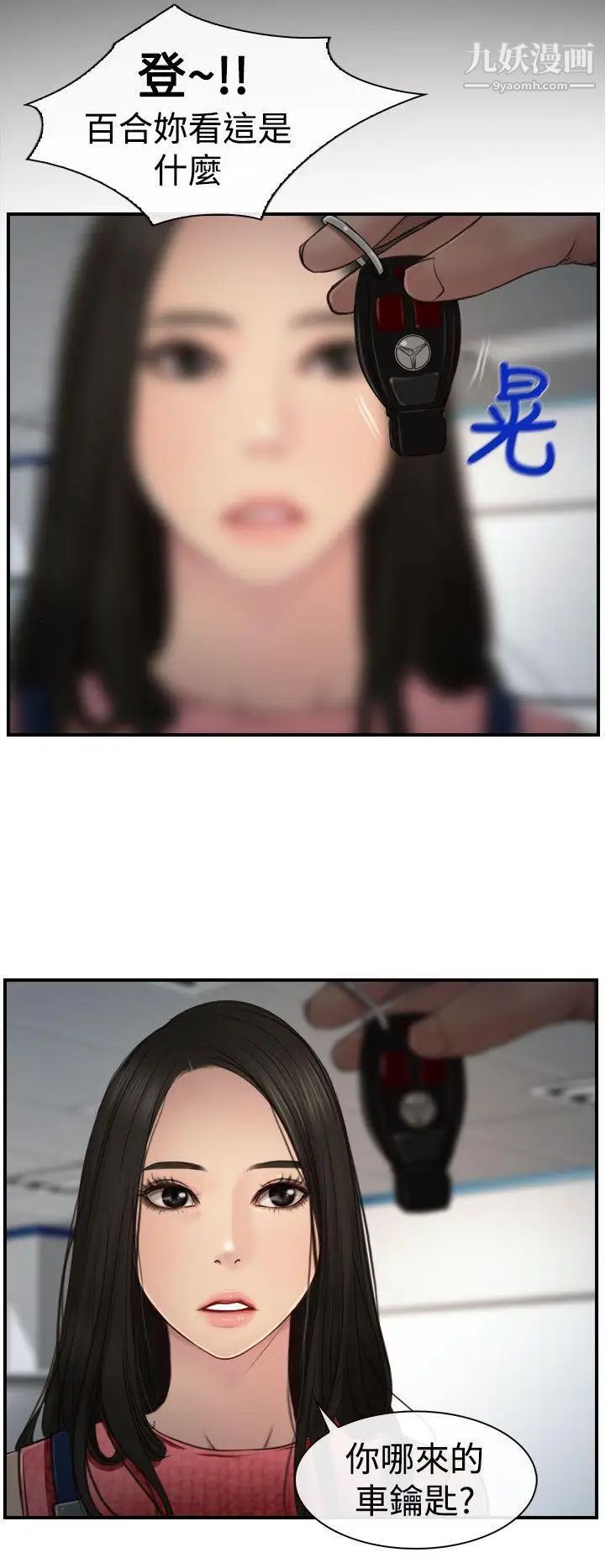 猜不透的心第10话