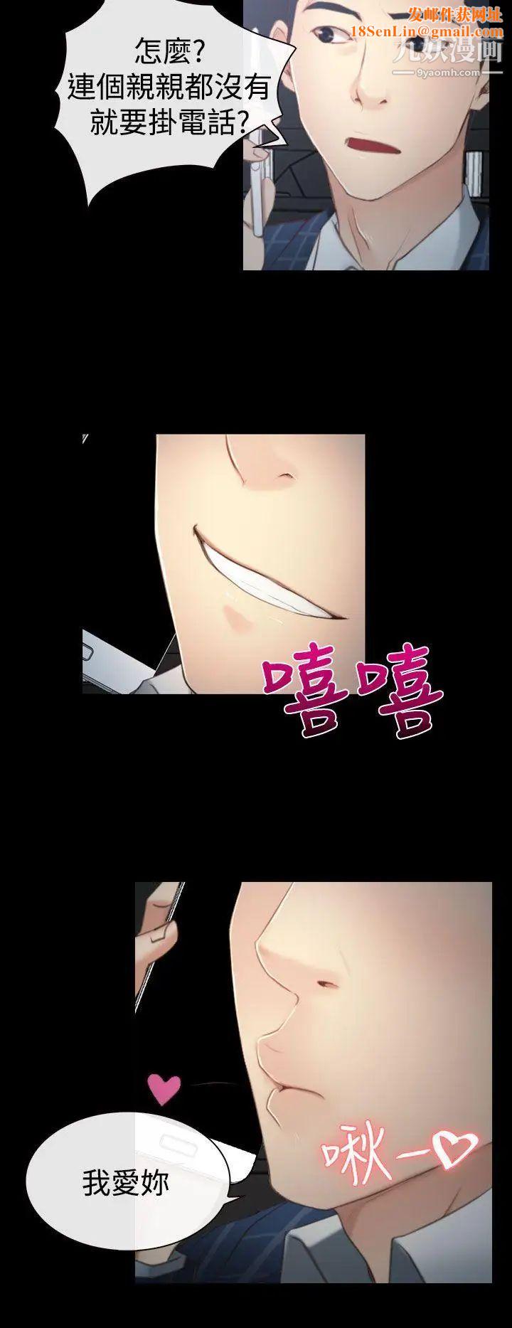 猜不透的心第11話