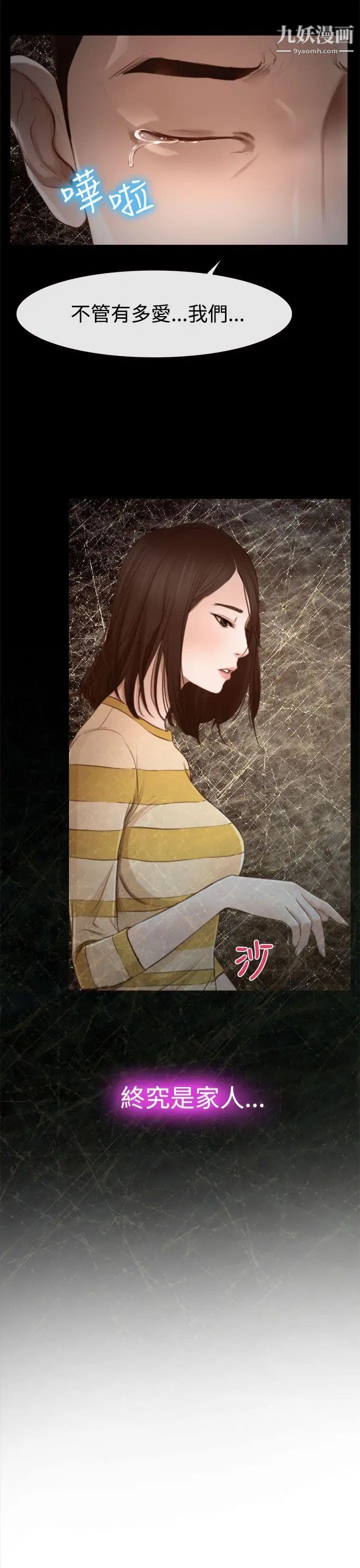 猜不透的心第12话