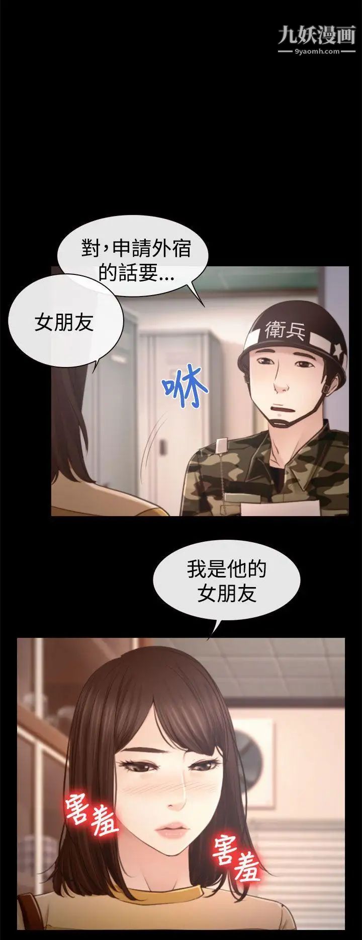 猜不透的心第12话