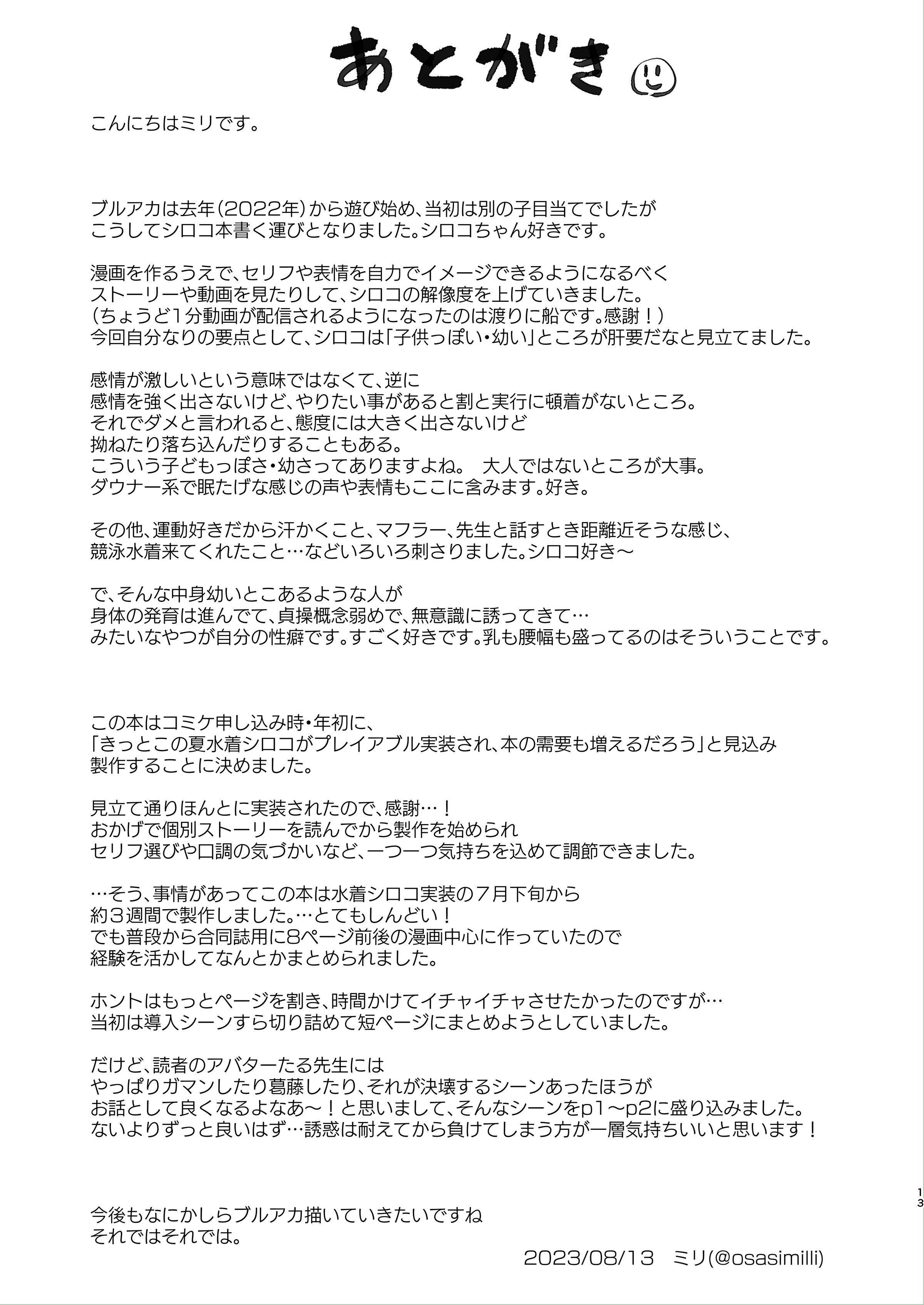 先生。もっと近くで见て[ブルーアーカイブ][中国翻訳][DL版]先生。もっと近くで见て[ブルーアーカイブ][中国翻訳][DL版]