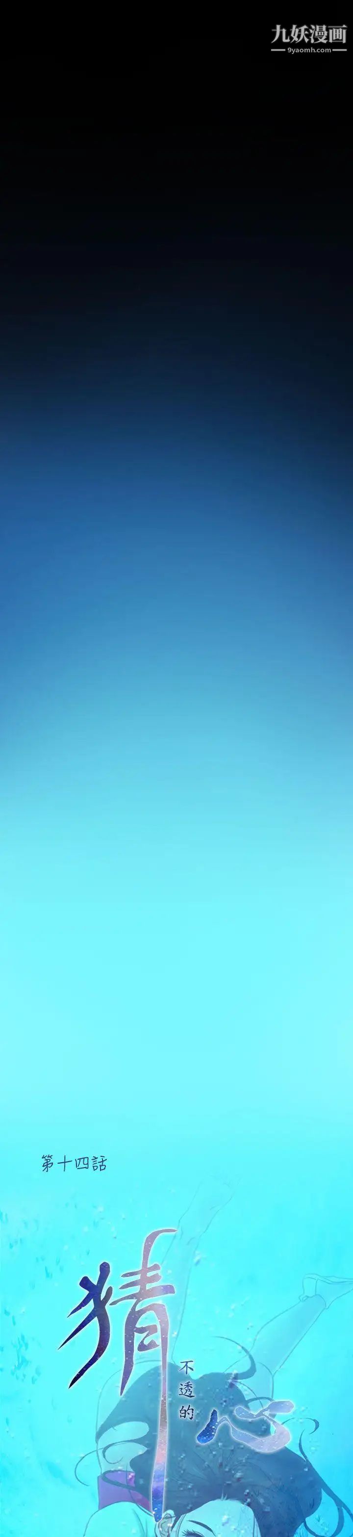 猜不透的心第14话