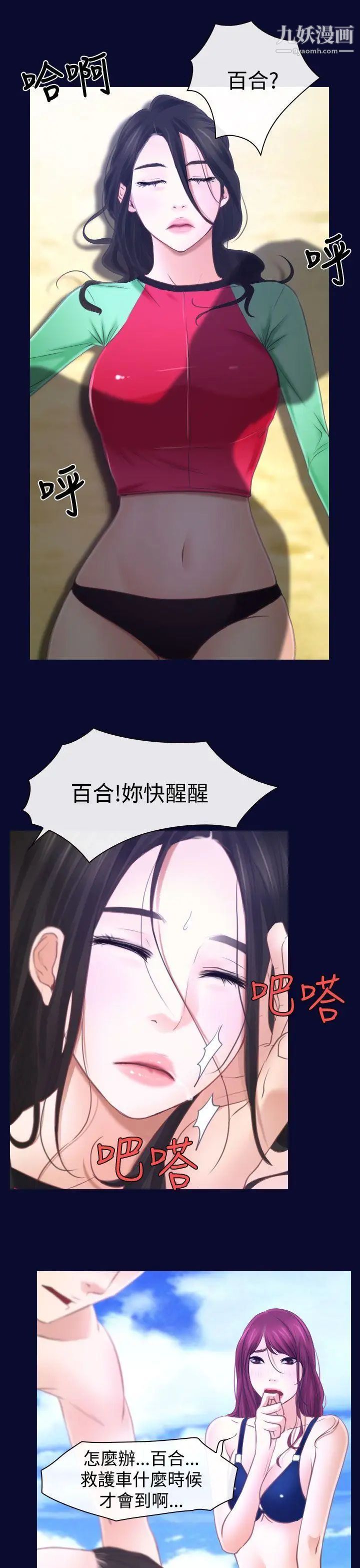 猜不透的心第14话