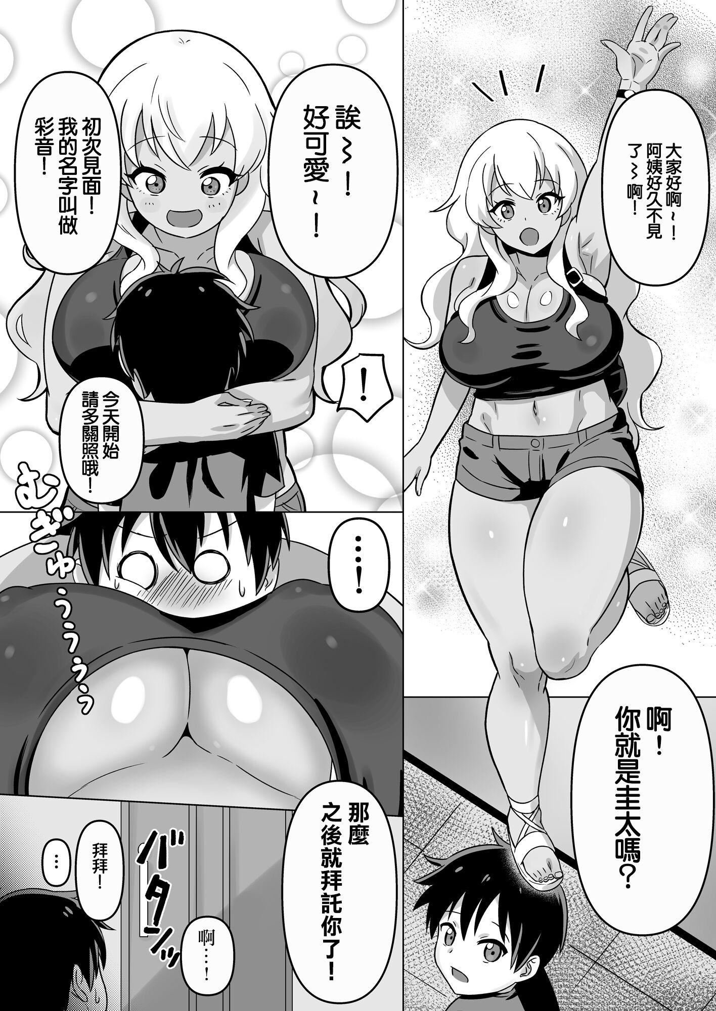 早漏圭太君とギャルの彩香姉ちゃん[中国翻訳][DL版]早漏圭太君とギャルの彩香姉ちゃん[中国翻訳][DL版]