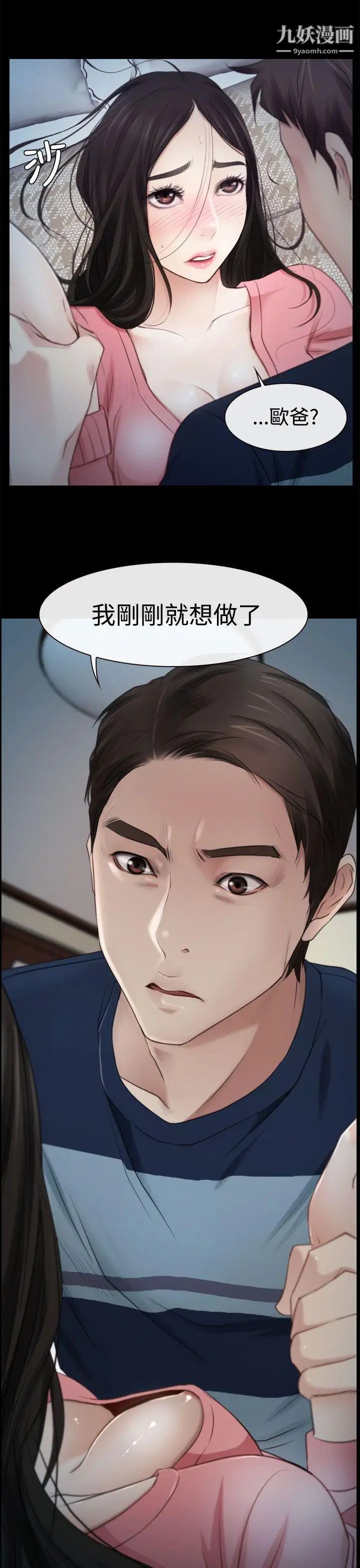 猜不透的心第16话