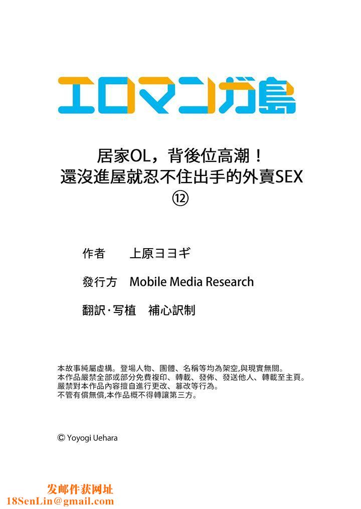 居家OL，背后位高潮！还没进屋就忍不住出手的外卖SEX第12话