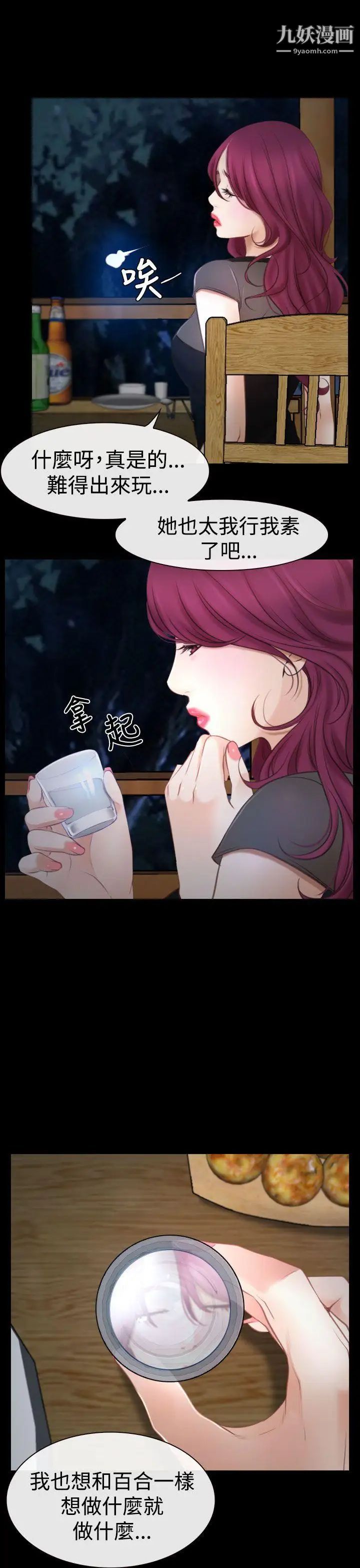 猜不透的心第16话