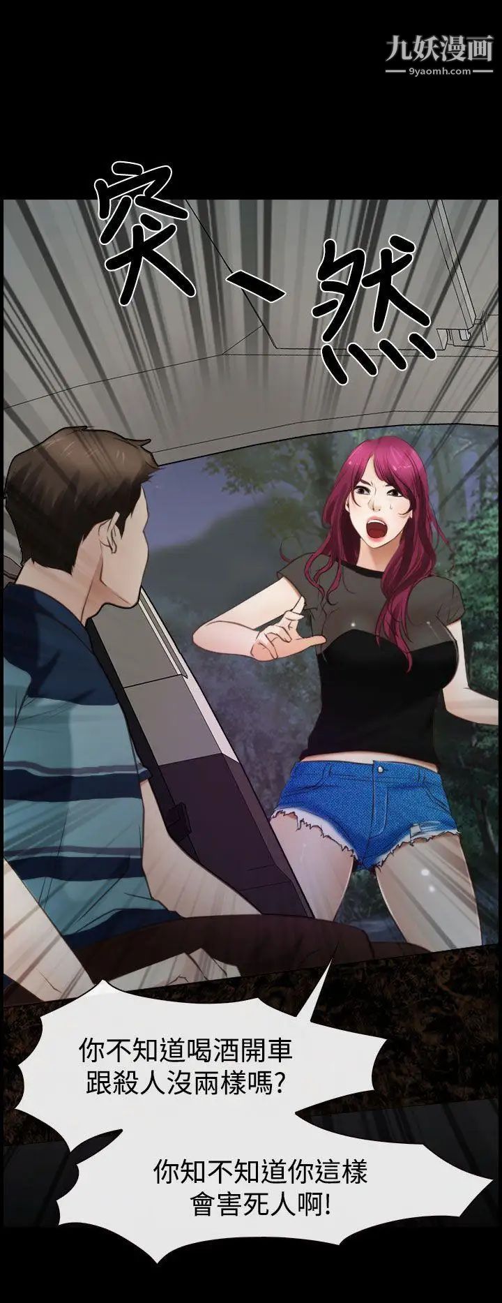 猜不透的心第17话