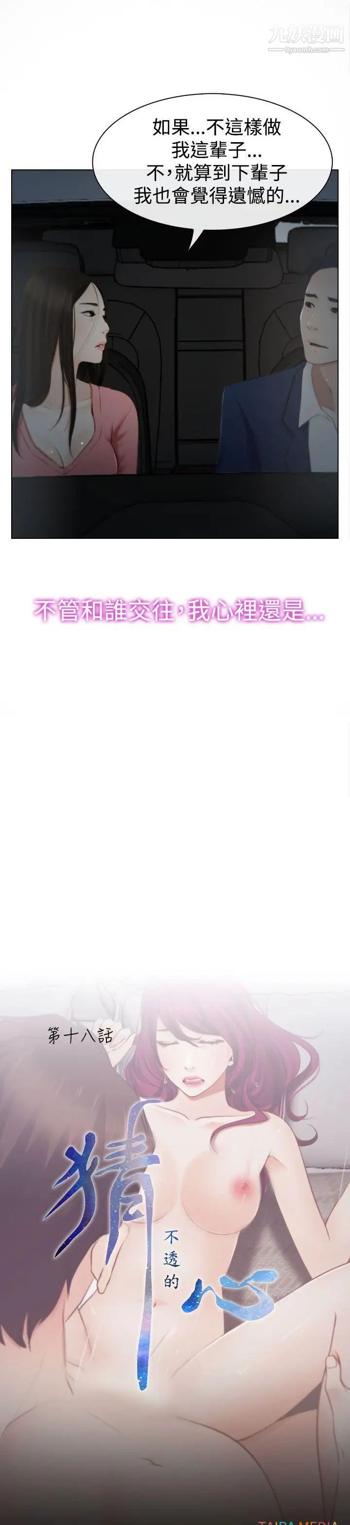 猜不透的心第18话