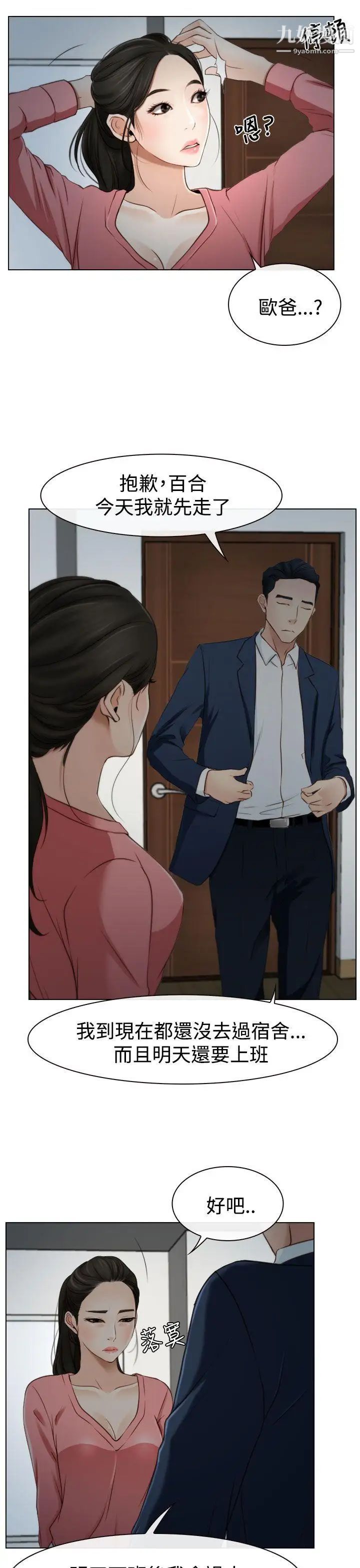 猜不透的心第19话