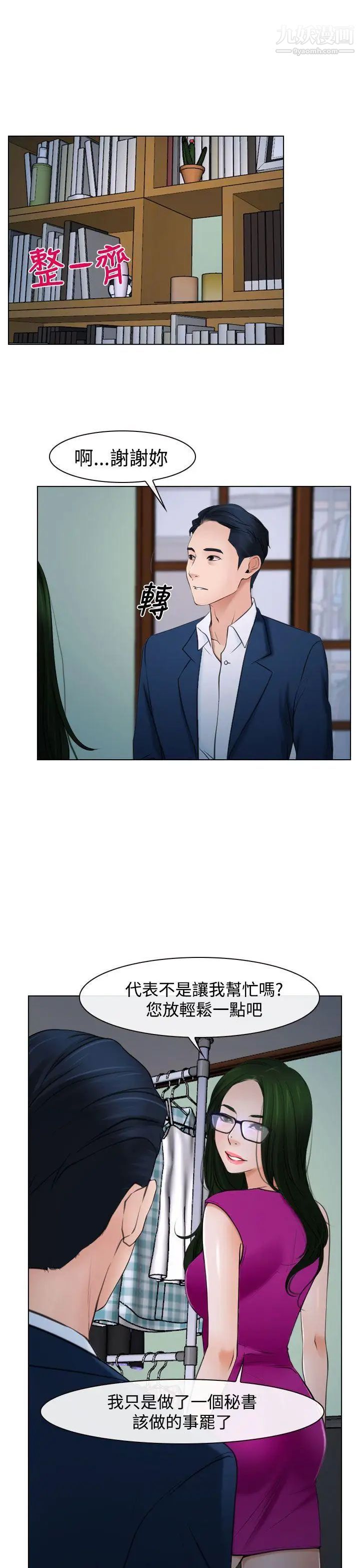 猜不透的心第20话