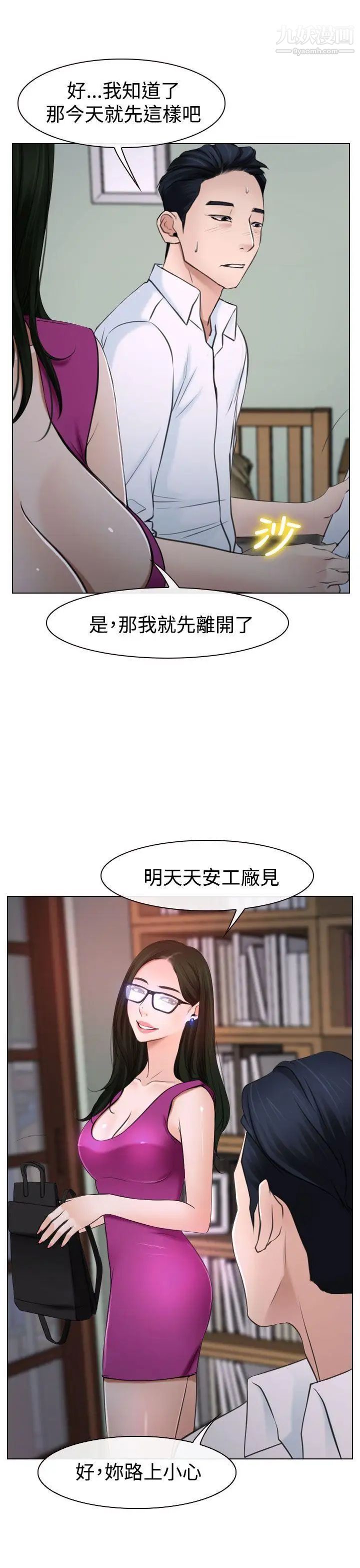 猜不透的心第20话