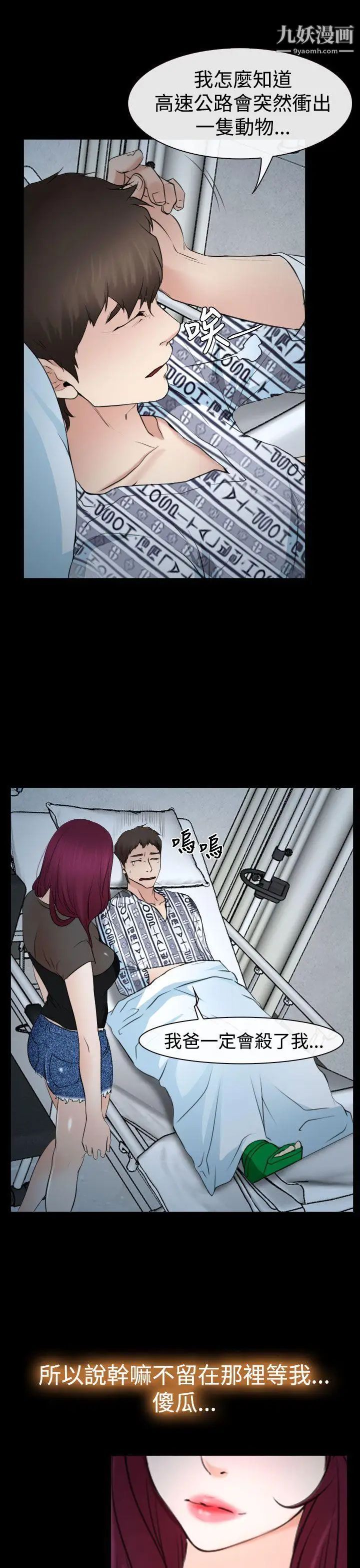 猜不透的心第21话