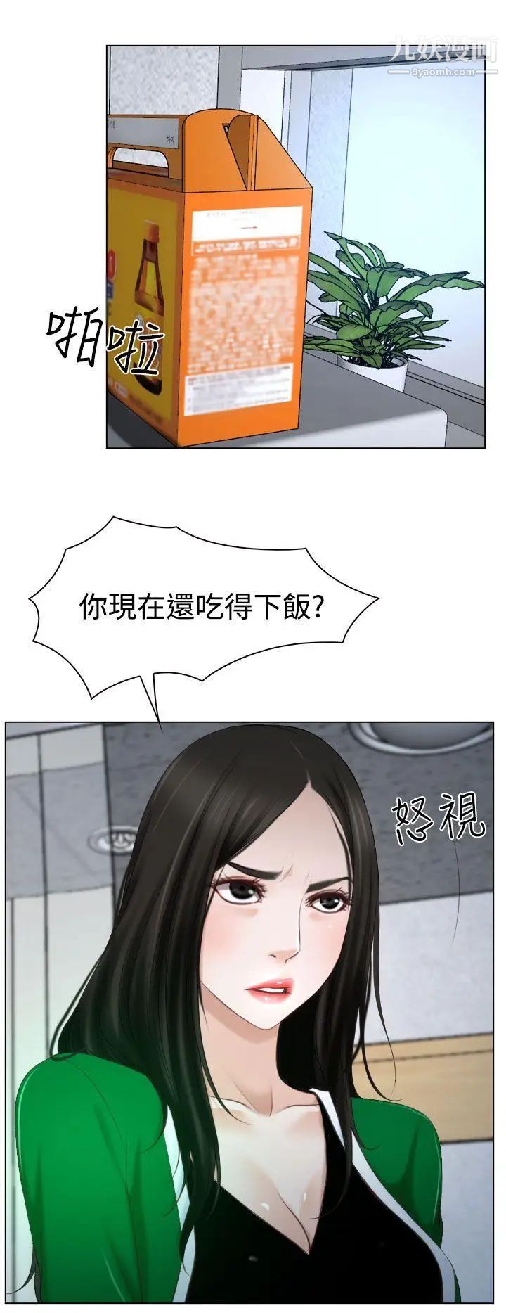 猜不透的心第22话