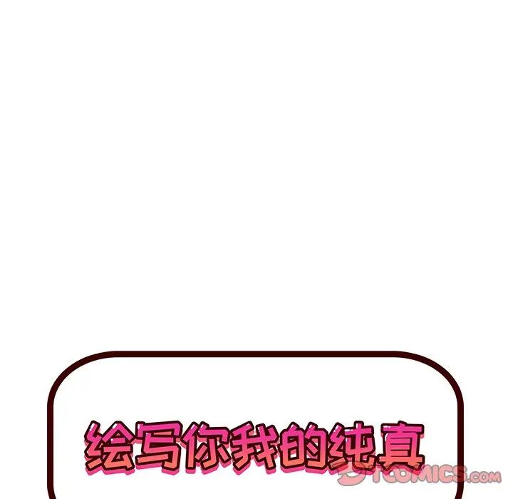 绘写你我的纯真第24话
