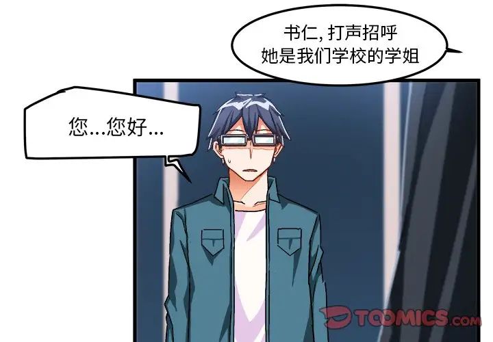 绘写你我的纯真第25话