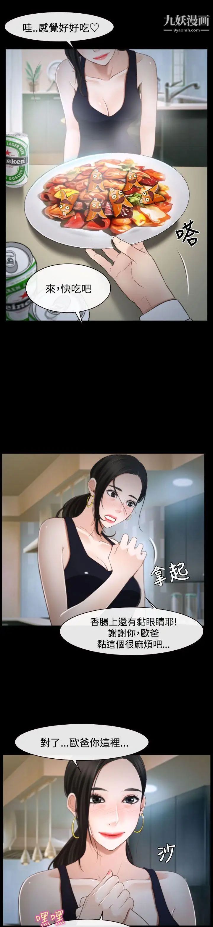 猜不透的心第25话