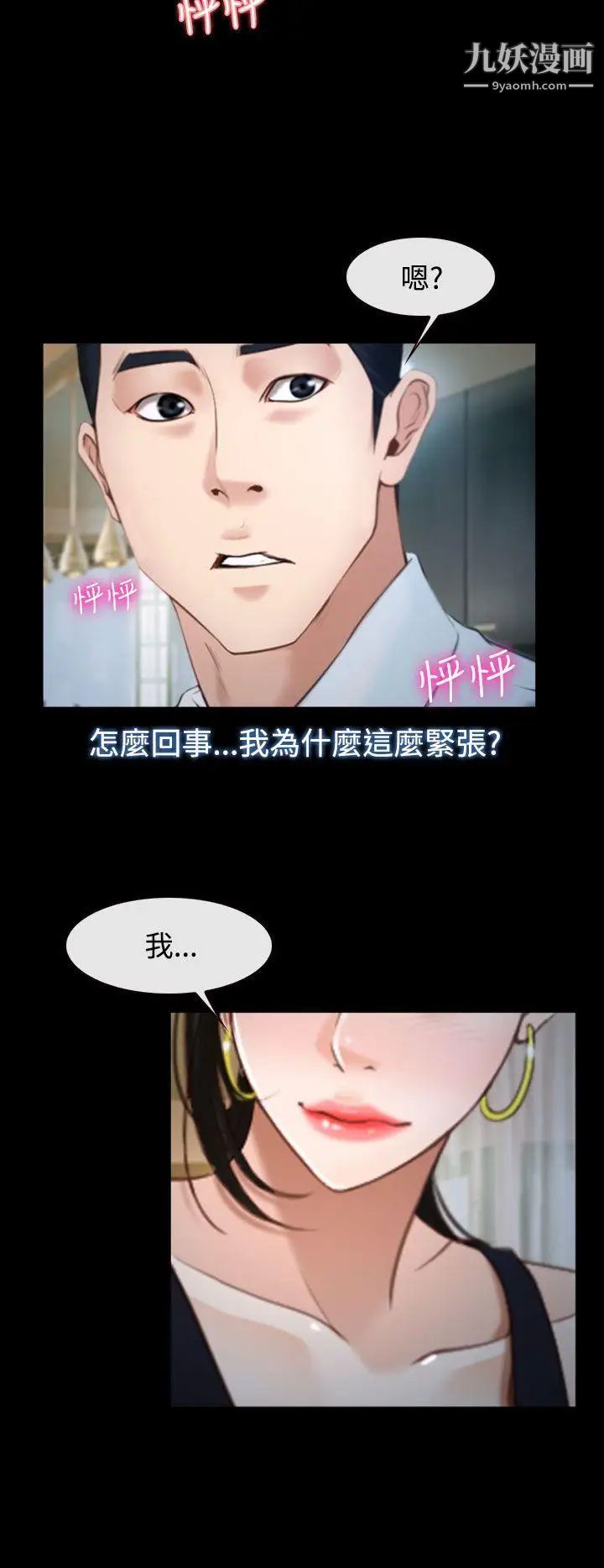 猜不透的心第25话
