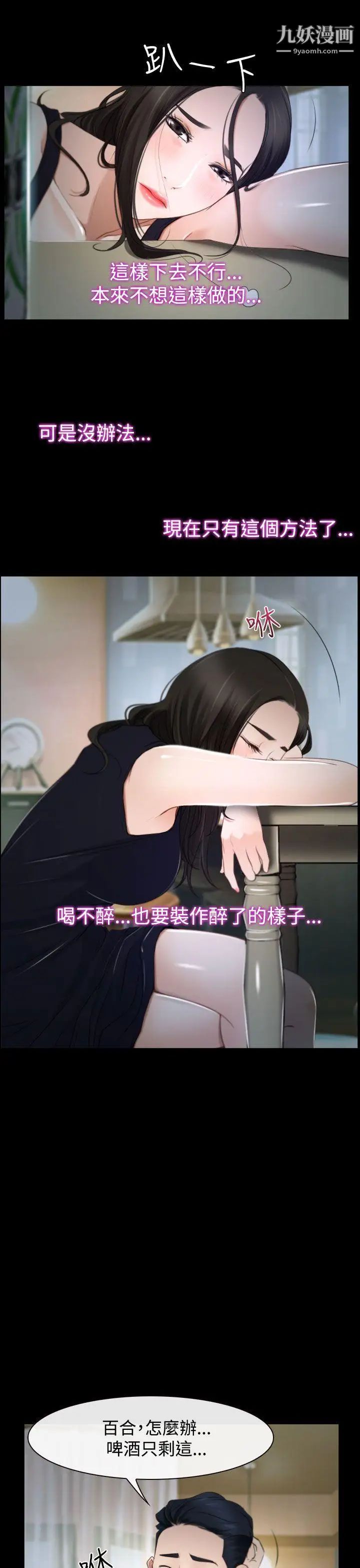 猜不透的心第25话