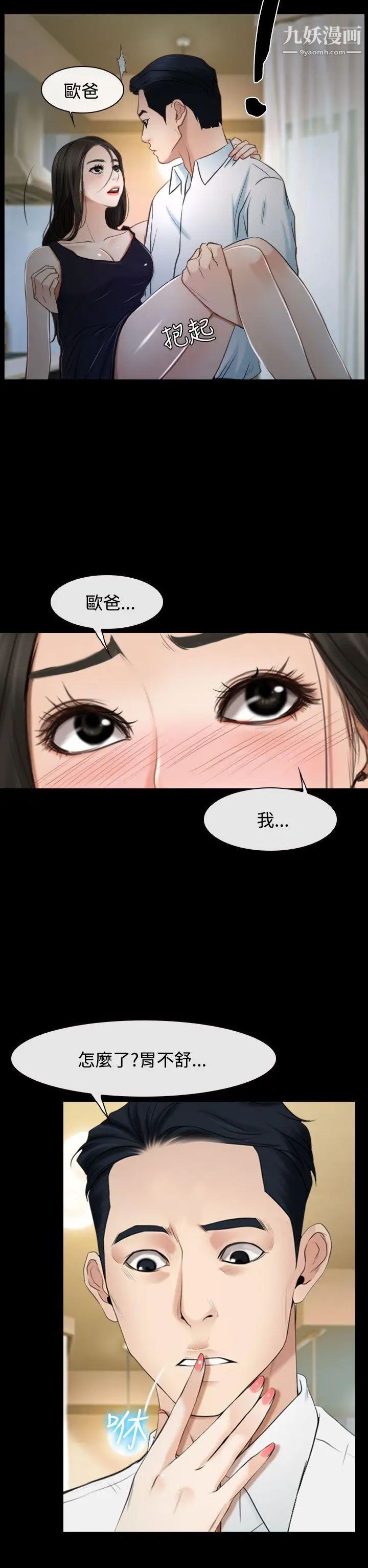 猜不透的心第25话