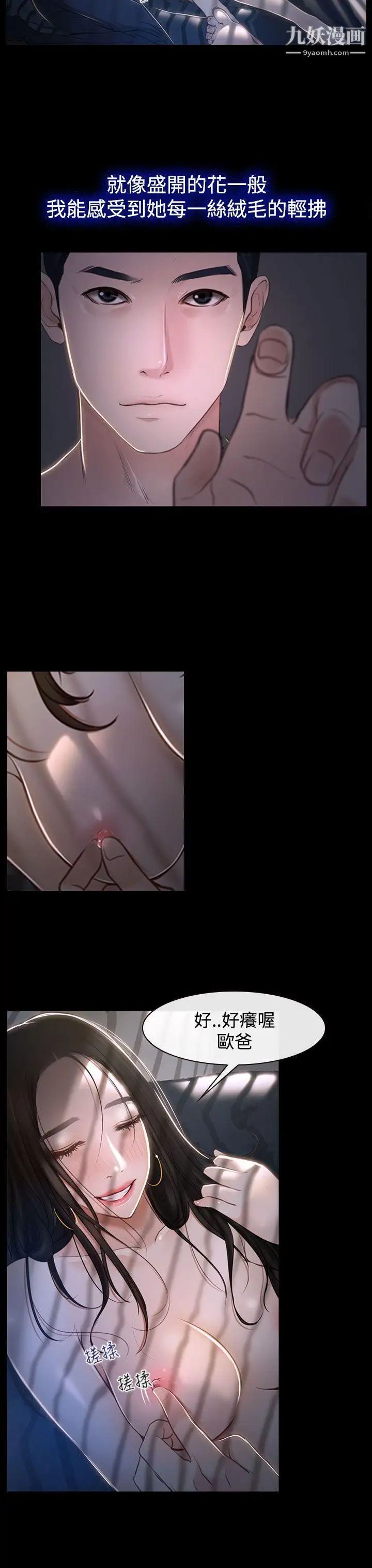 猜不透的心第26话