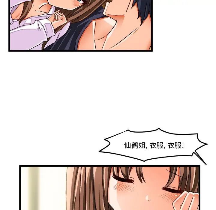 绘写你我的纯真第26话