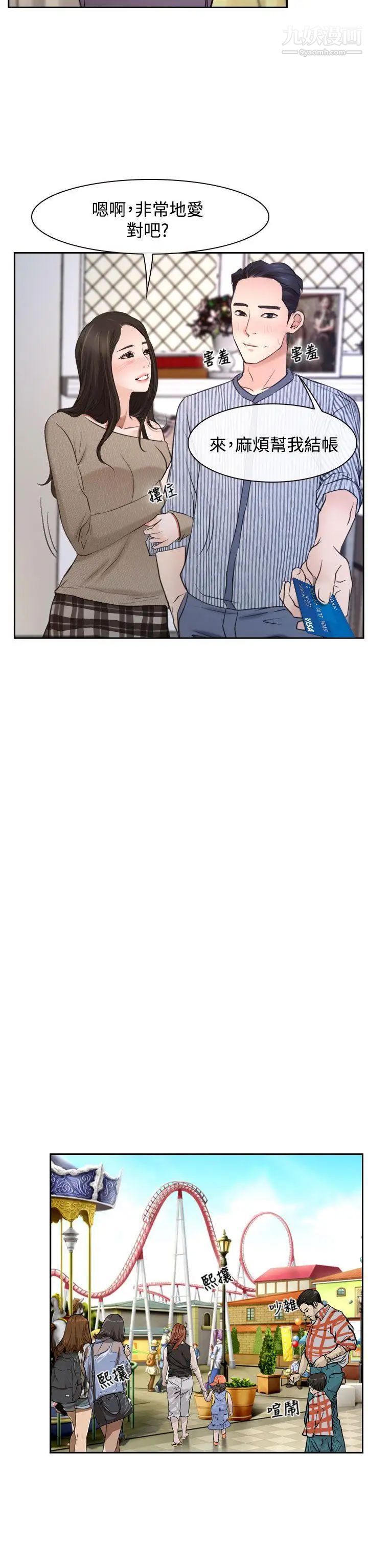 猜不透的心第28话