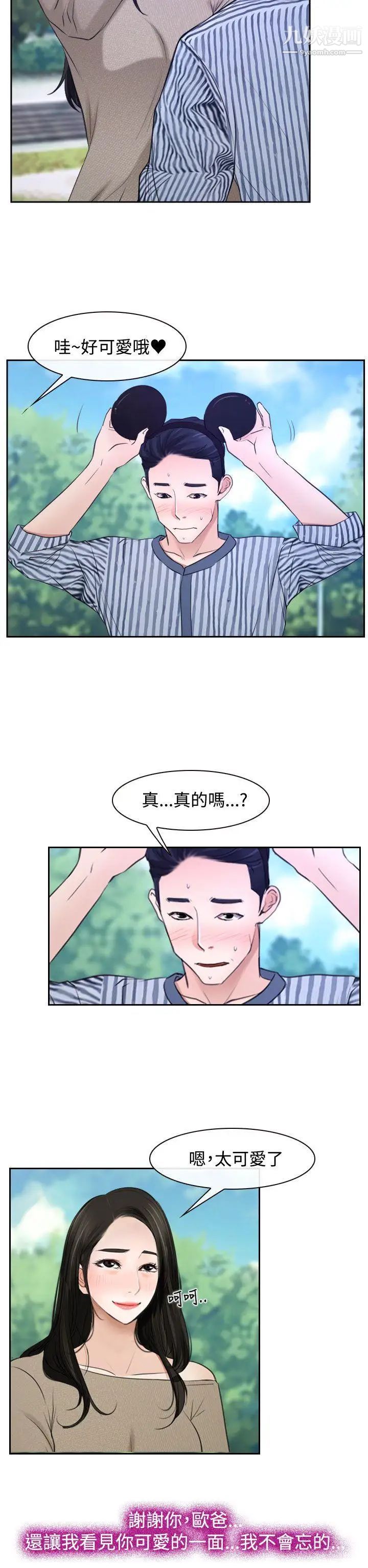 猜不透的心第28话